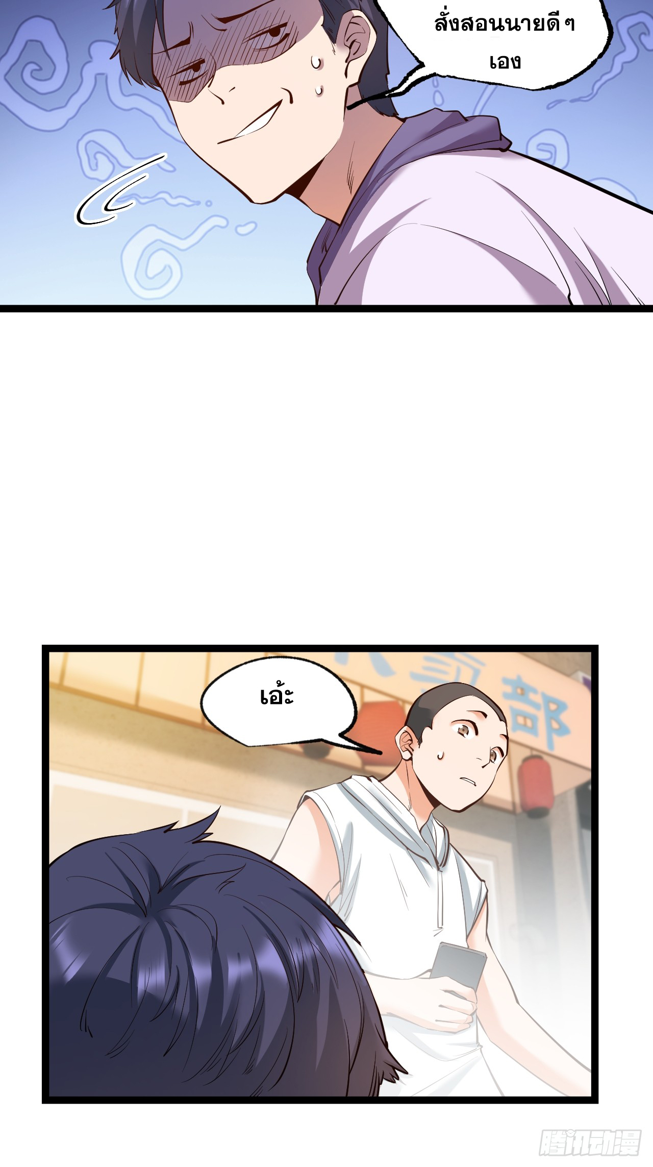 สุริยันและจันทรา ตอนที่ 29 หน้า 5