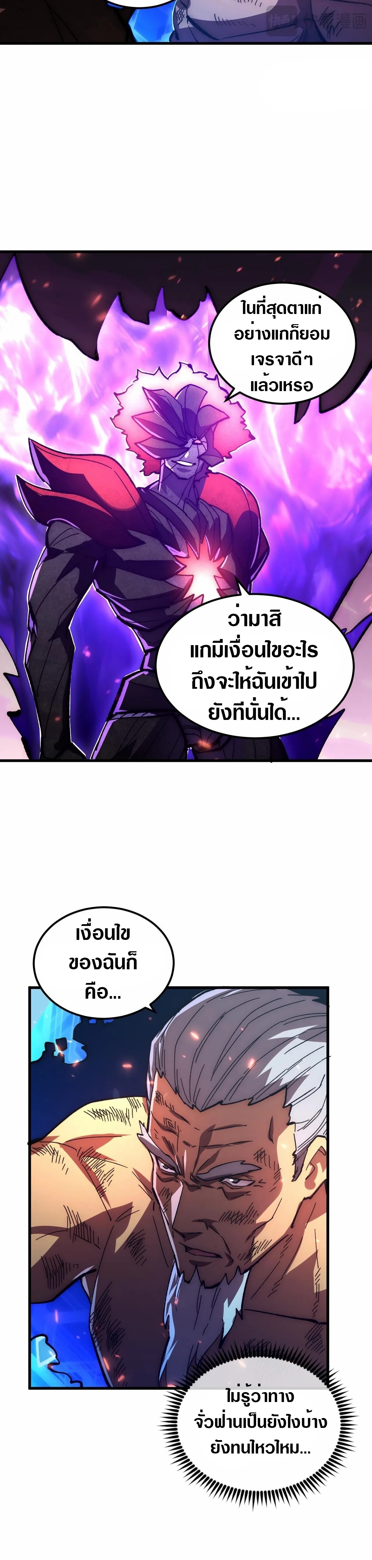 Rise From The Rubble |  เศษซากวันสิ้นโลก ตอนที่ 195 หน้า 10