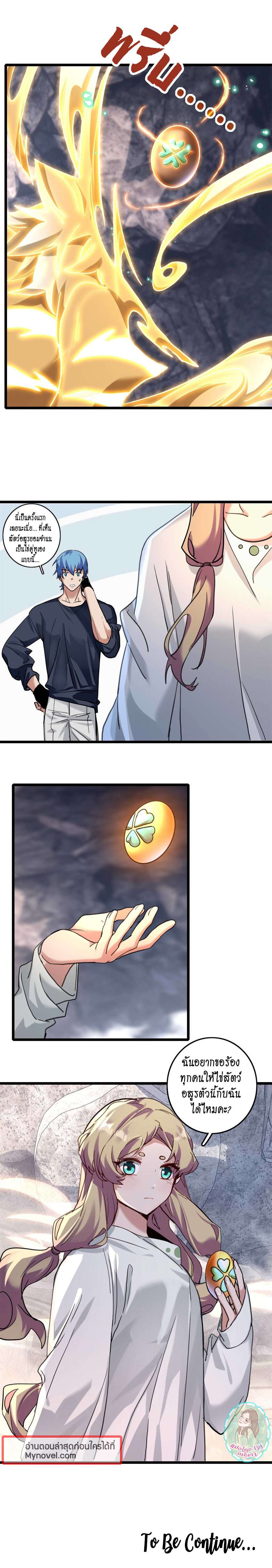 [ชนจีน] ฉันแค่อยากเล่นเกมส์เงียบๆ [I Just Want to Play the Game Quietly] ตอนที่ 121 หน้า 7