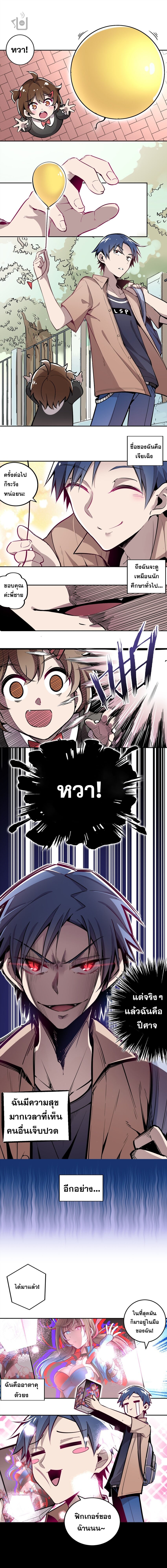 ปีศาจxเทวดา อยู่ด้วยกันไม่ได้ ตอนที่ 1 หน้า 4