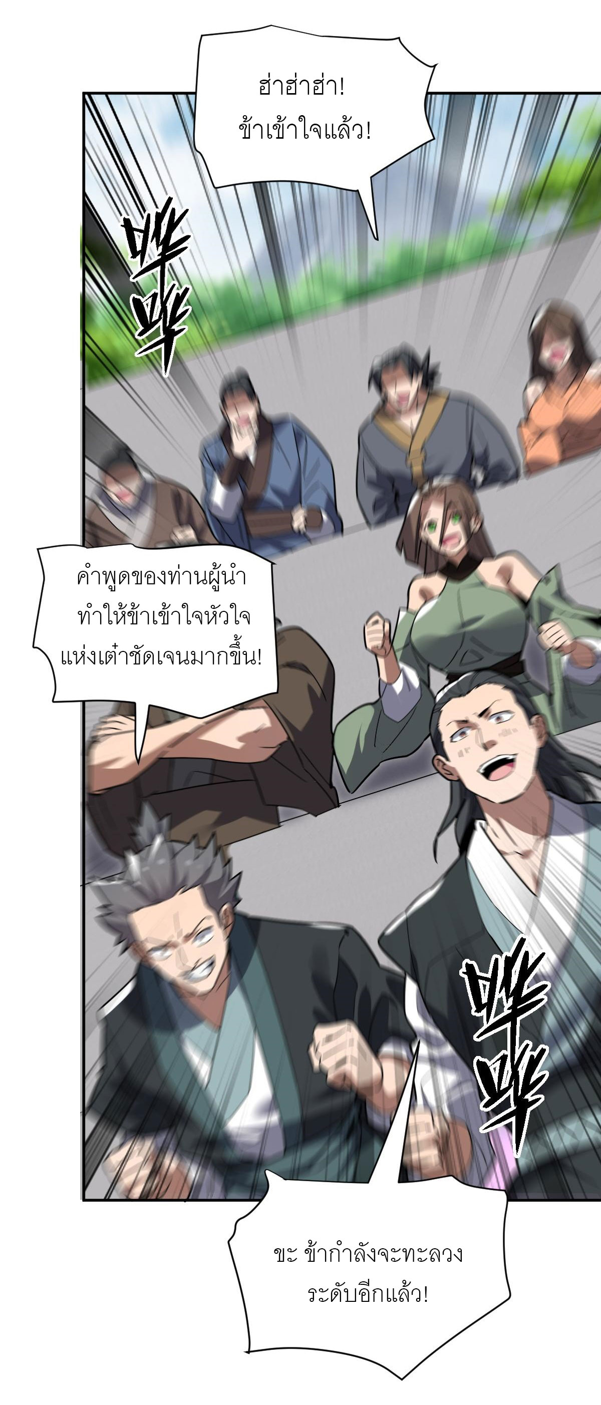 ไร้เทียมทาน จักรพรรดินีผู้เป็นภรรยาข้ายังตกตะลึง ตอนที่ 10 หน้า 25