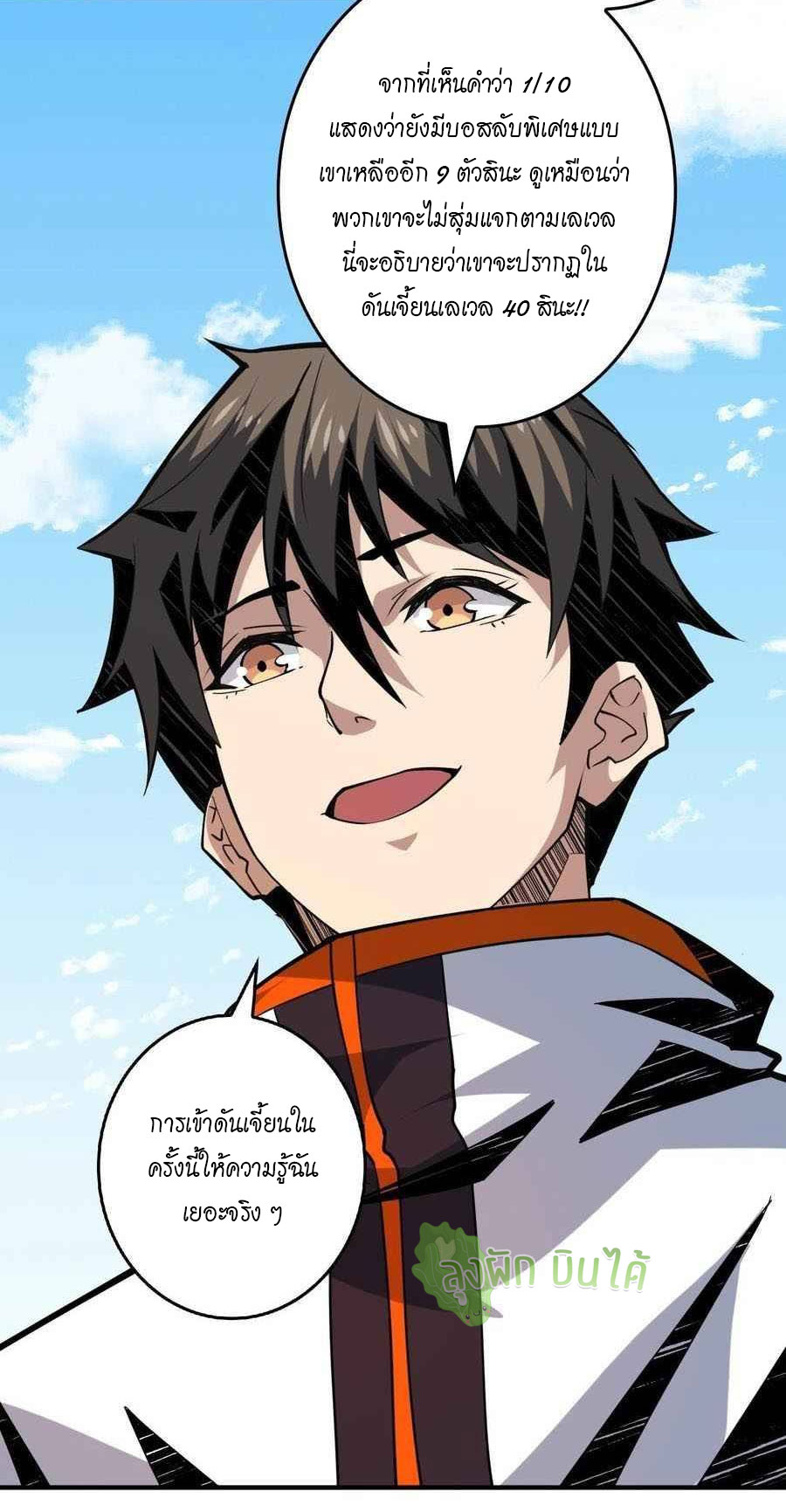 (ชนจีน) IT STARTS WITH A KINGPIN ACCOUNT - จุติจอมราชัน ตอนที่ 107 หน้า 15