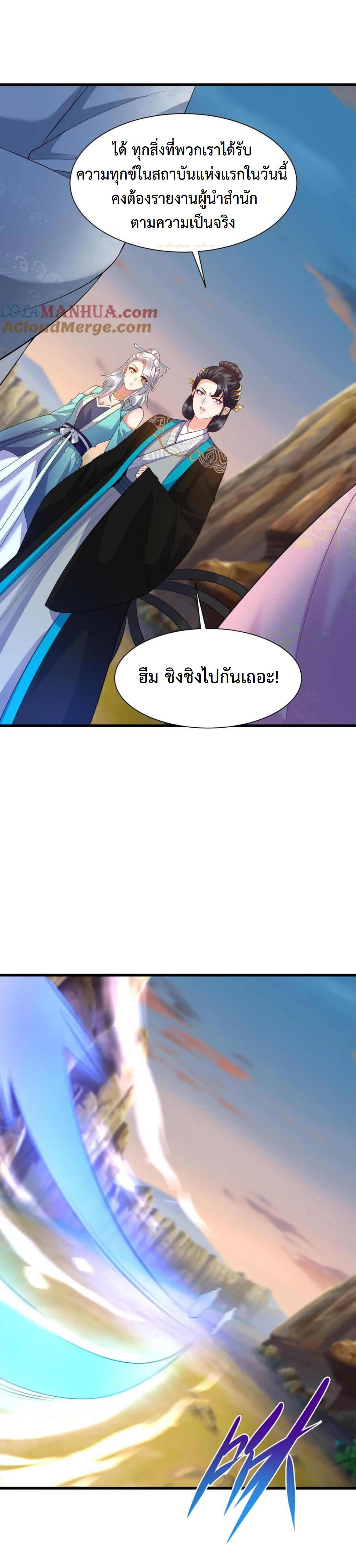 ปีศาจที่ไร้เทียมทานในโลก ตอนที่ 354 หน้า 10