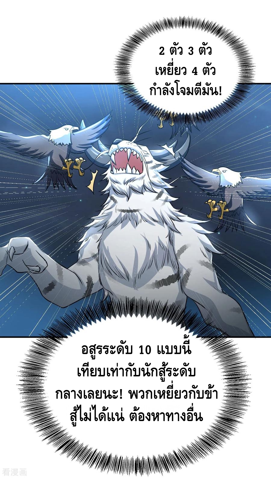 Martial Emperor ตอนที่ 52 หน้า 18