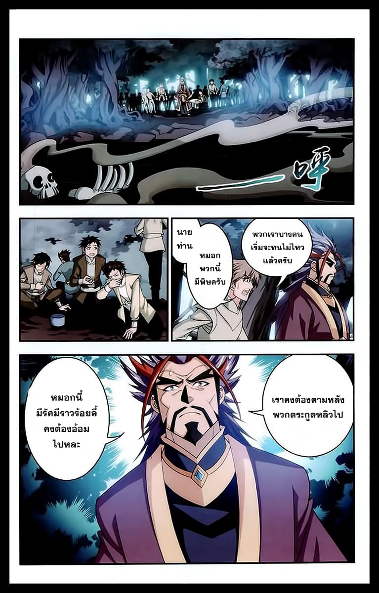 Da Zhu Zai ศึกปรมาจารย์สะท้านฟ้า (ชนจีน) ตอนที่ 23 หน้า 22