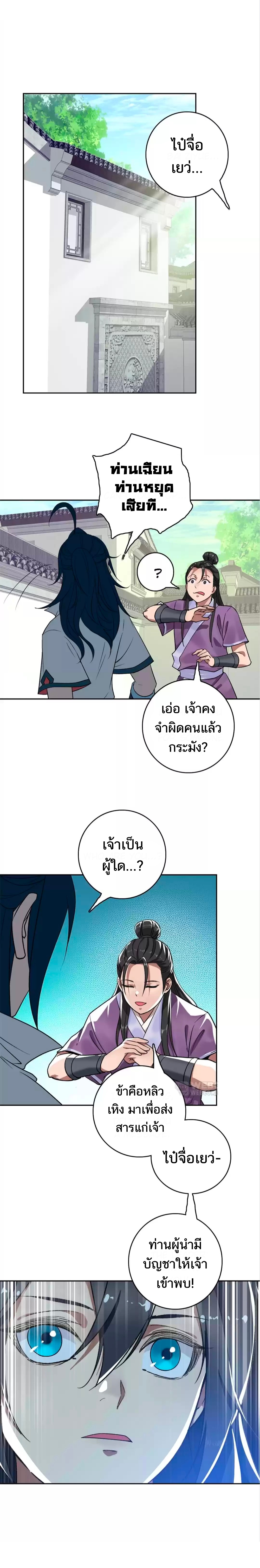 ลัทธิเต๋าสูงสุด ตอนที่ 29 หน้า 14