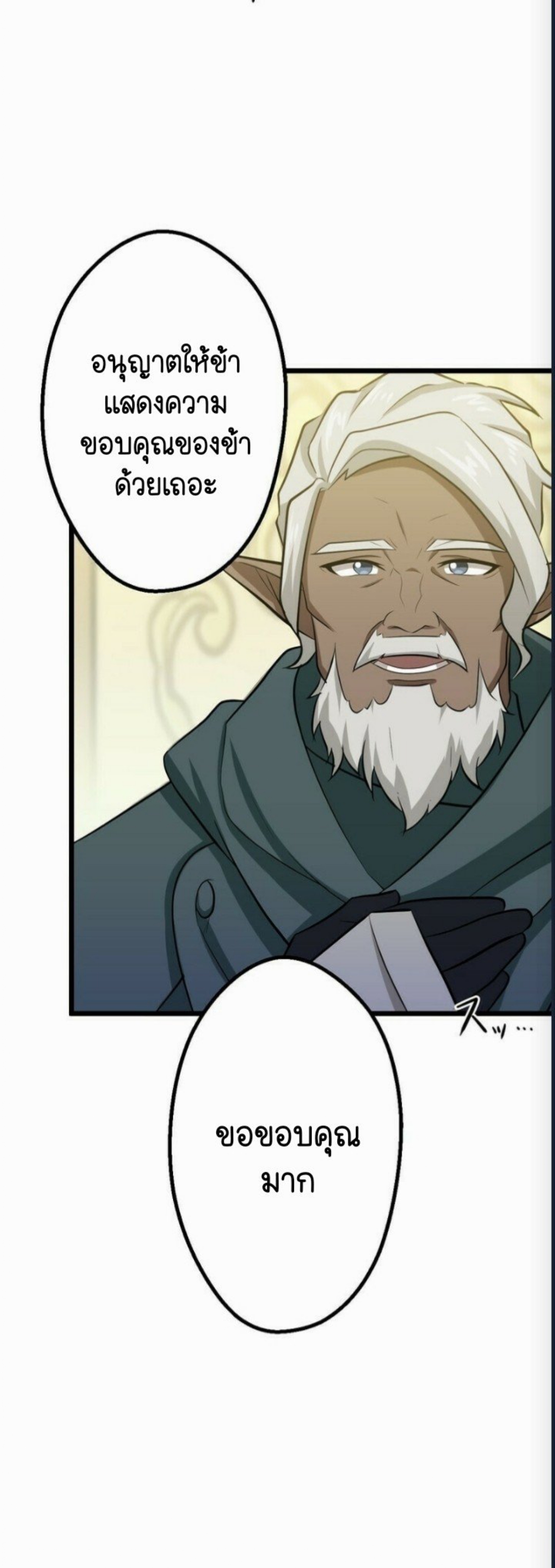 ฉันกลับชาติมาเกิดใหม่เป็นก็อบลินระดับ SSS ตอนที่ 42 หน้า 7