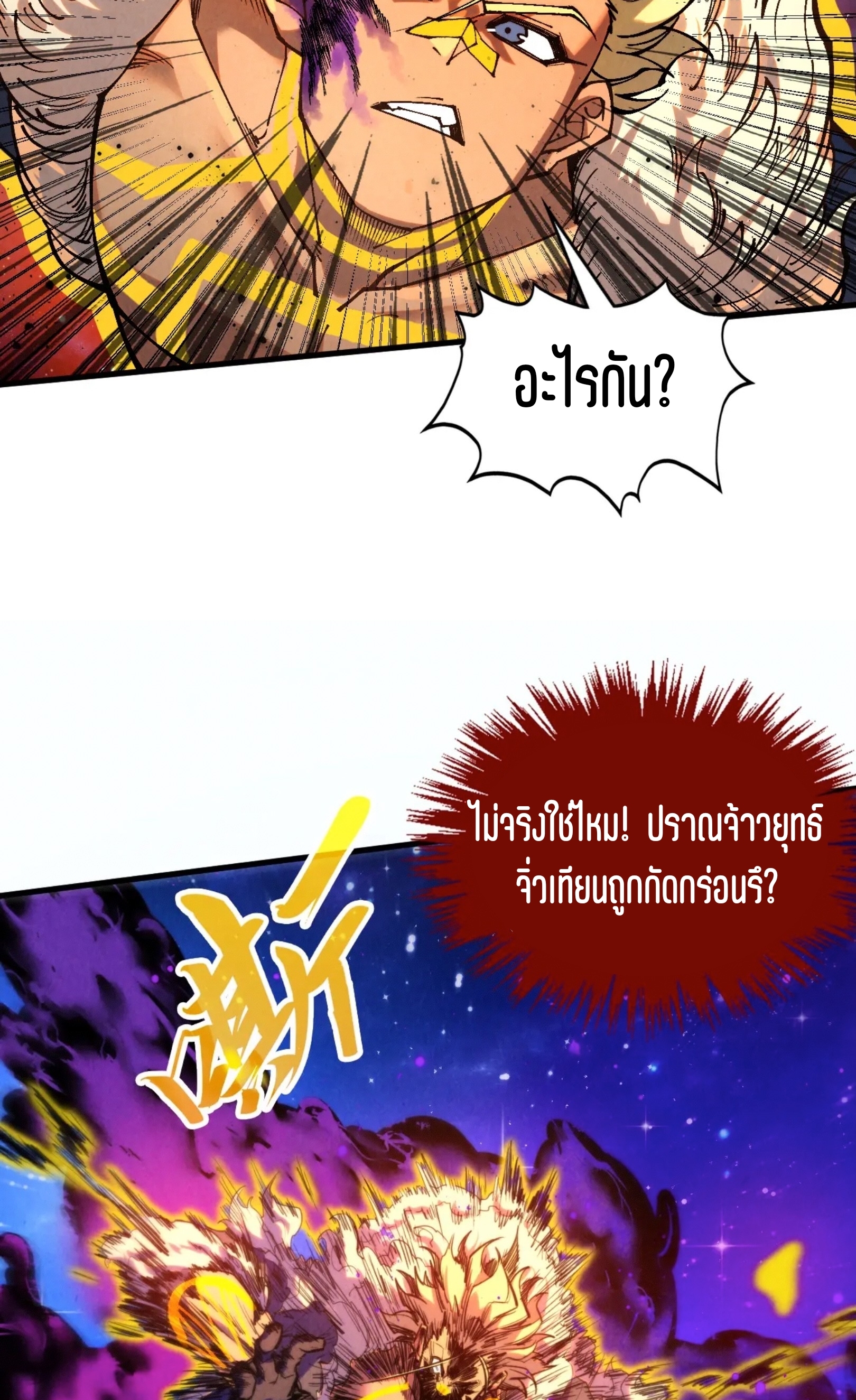 มหาเทพนิรันดร์กาล ตอนที่ 289 หน้า 9