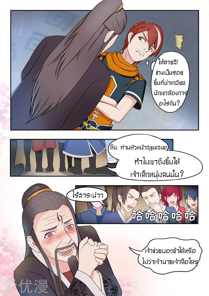 Martial Master  ปรมาจารย์การต่อสู้ ตอนที่ 65 หน้า 3