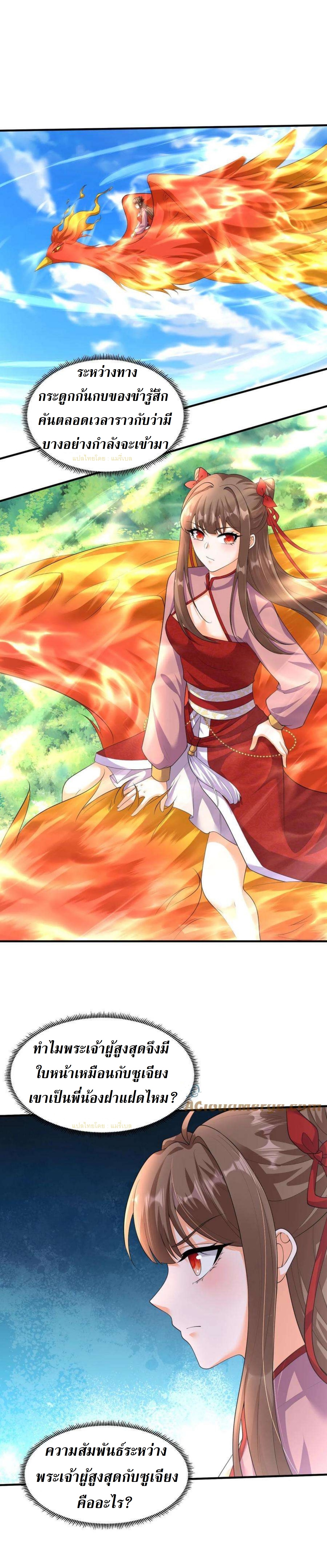 ปีศาจที่ไร้เทียมทานในโลก ตอนที่ 321 หน้า 2
