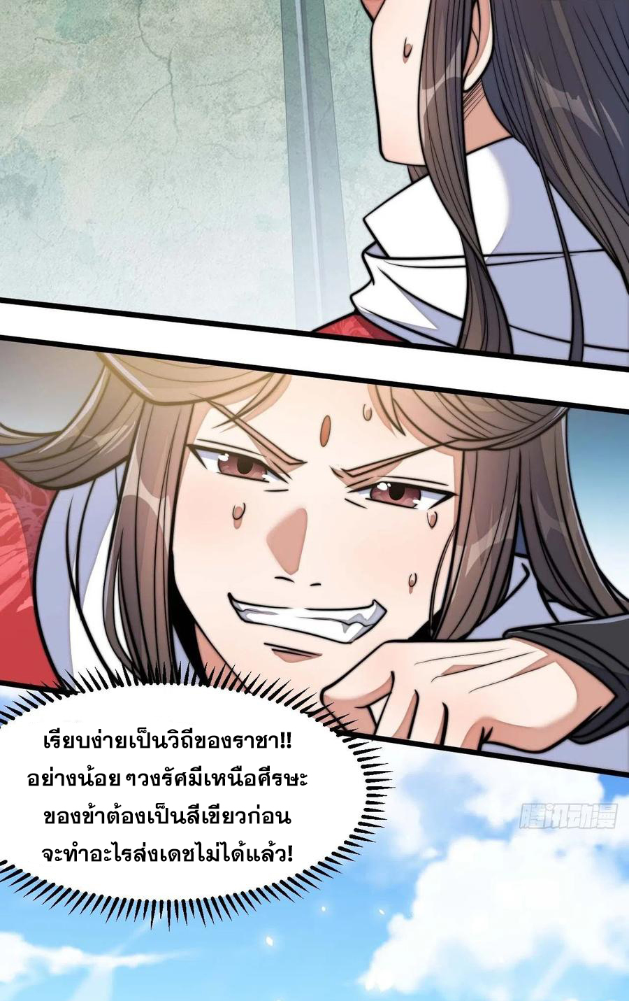 บุรุษที่มีโชค คงไม่ใช่ข้าแล้วแหละ ตอนที่ 24 หน้า 19