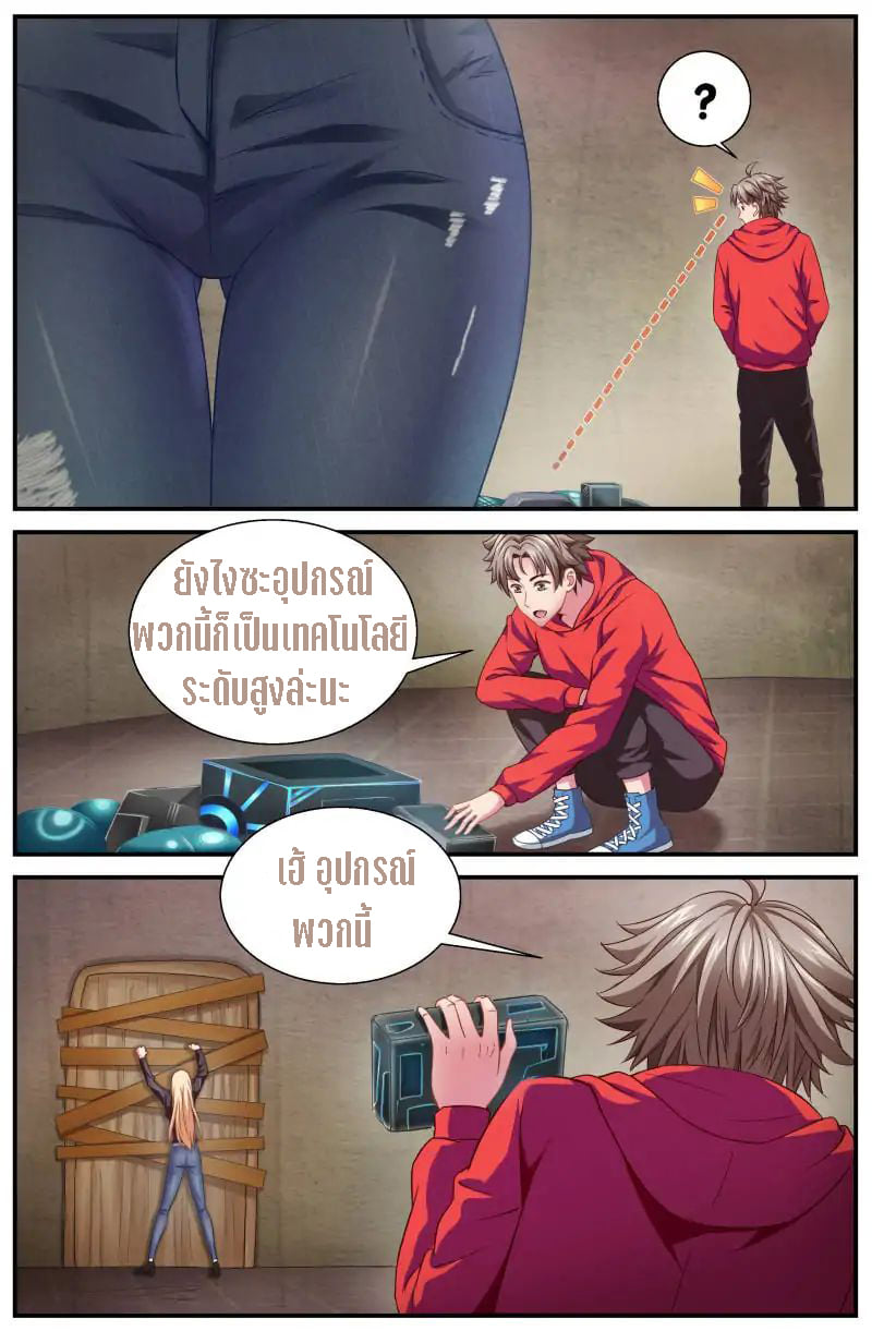 เจียงเฉิน ตอนที่ 4 หน้า 4