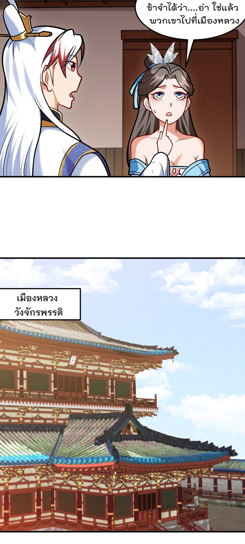 สมบัติทั้งหมดที่ข้าทิ้งไปตอนนี้กลายเป็นผู้หญิงไปซะแล้ว (ชนต้นฉบับ) ตอนที่ 65 หน้า 7