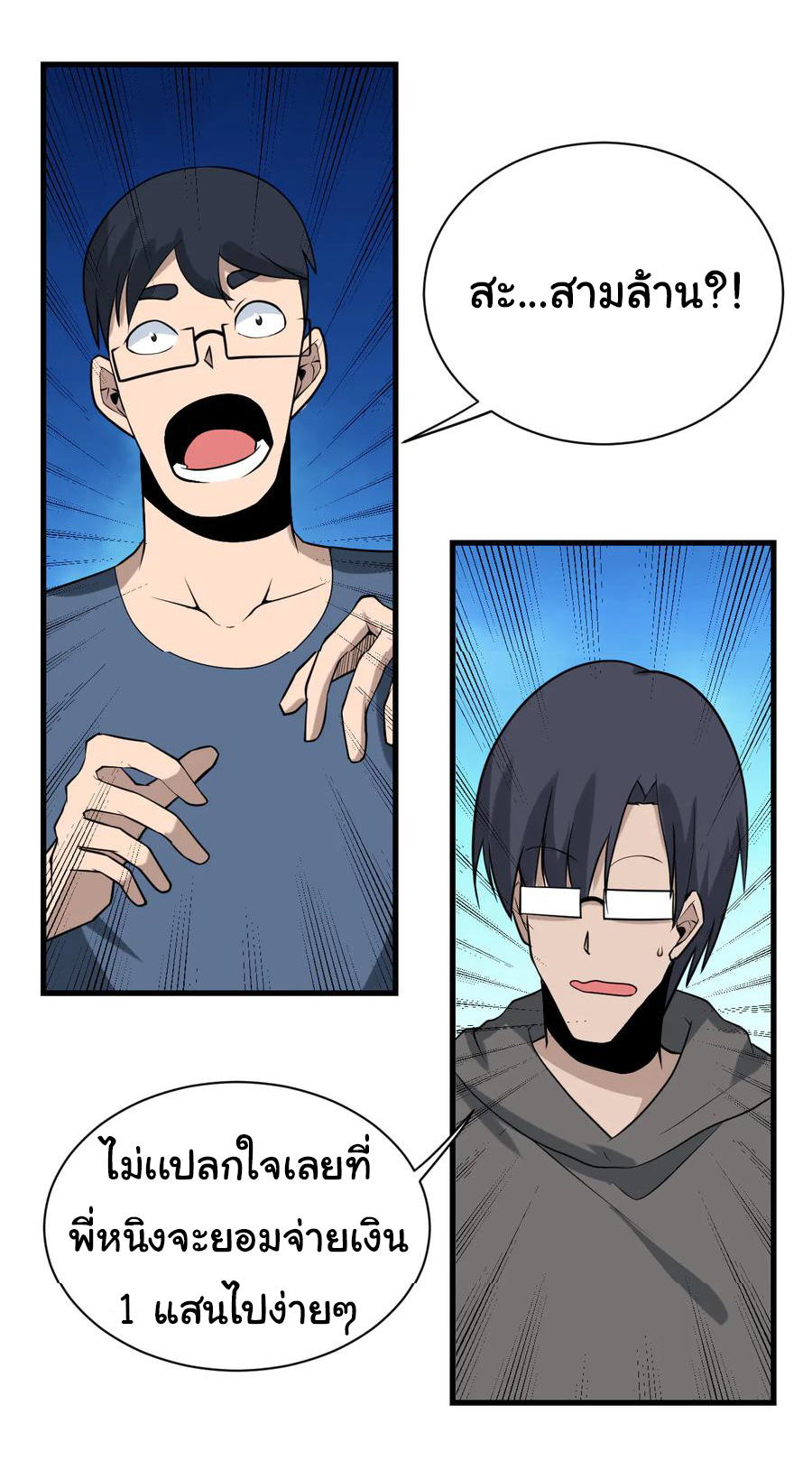 Sanjie Taobao Store ระบบร้านค้าเทพเจ้า ตอนที่ 209 หน้า 8