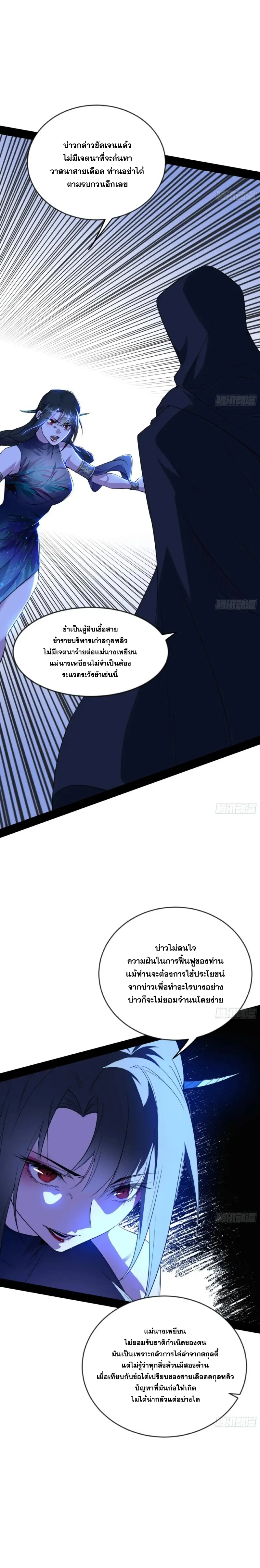 I'm an Evil God ข้าคือจักรพรรดิปีศาจ ตอนที่ 365 หน้า 15
