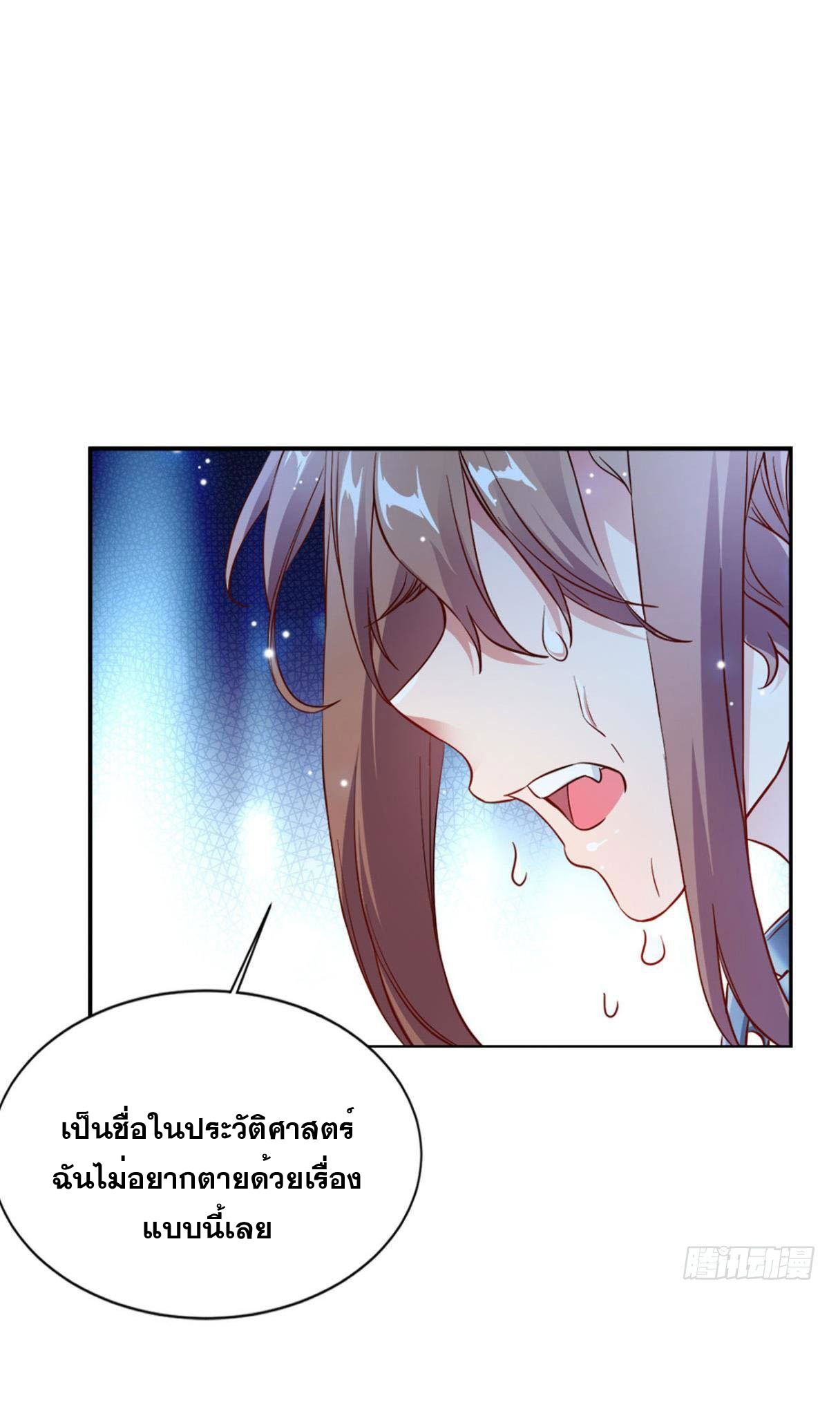 แก้วิกฤตแห่งสวรรค์ ตอนที่ 13 หน้า 26