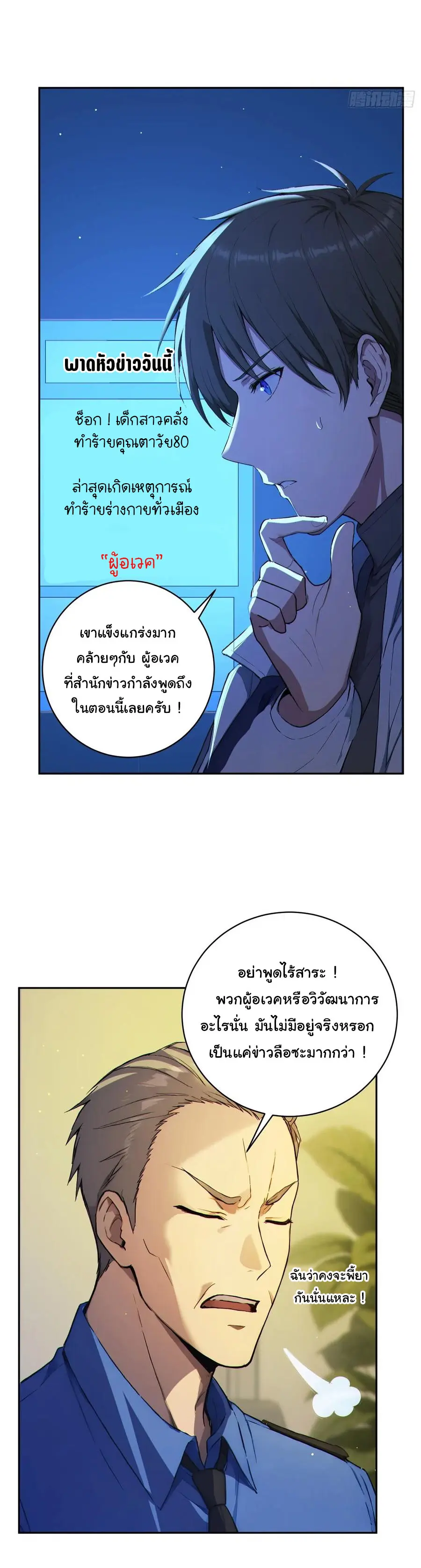 ผู้เล่นมหาเฮงฝ่าปริศนาดันเจี้ยน ( The Billion Luck Player ) ตอนที่ 1 หน้า 19