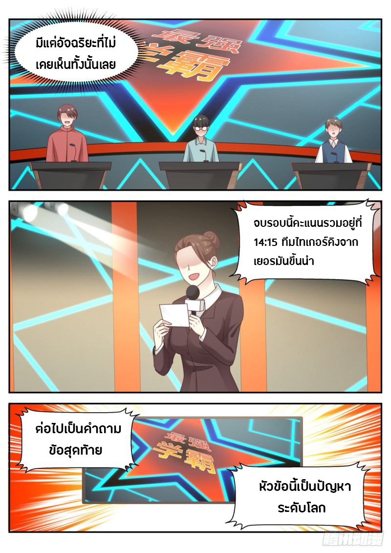 God student ตอนที่ 64 หน้า 5