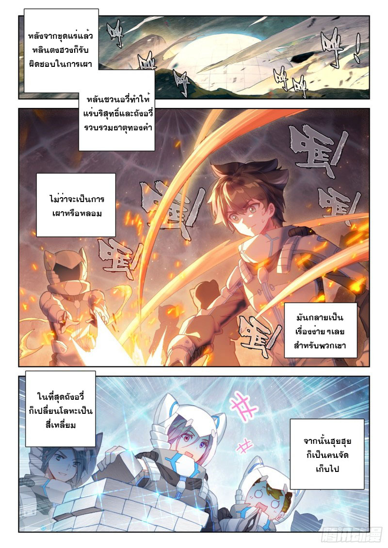 Soul Land IV – The Ultimate Combat มหาศึกการต่อสู้ ตอนที่ 114 หน้า 3