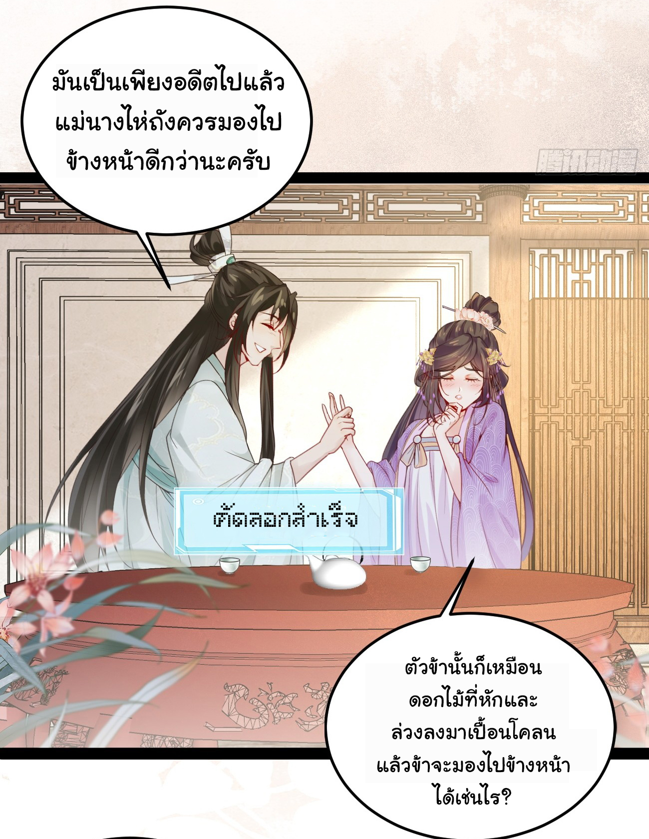 ต่างภพอลเวง ตอนที่ 2 หน้า 23