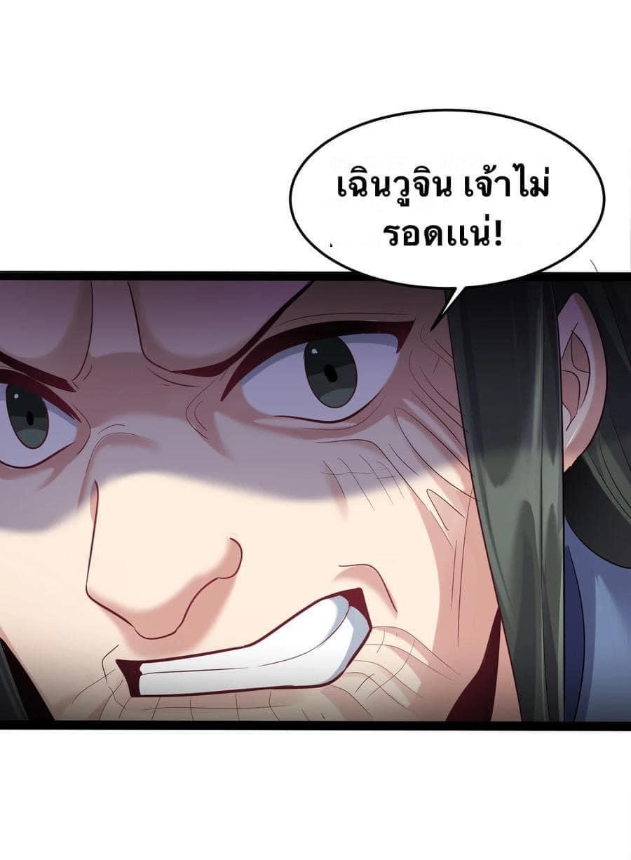 เทพวายร้ายกลับชาติมาเกิดใหม่ ตอนที่ 25 หน้า 28