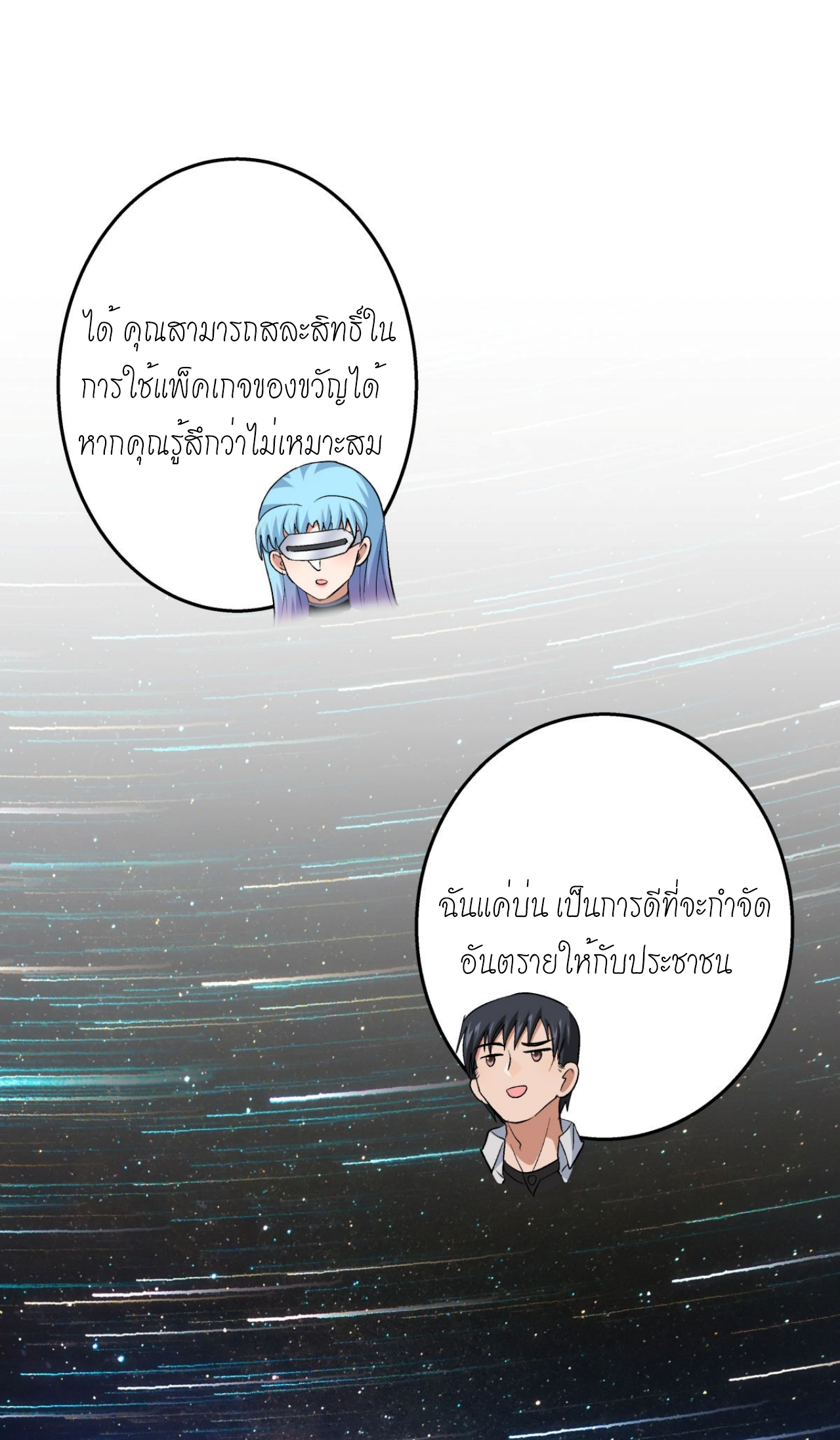 ฉันรับช่วงต่อระบบผู้เล่น ตอนที่ 1 หน้า 31