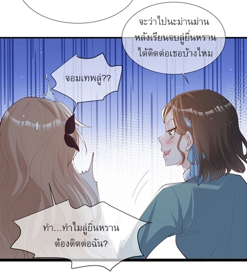 ดาราสาวเจ้าเสน่ห์กับนายเย็นชา ตอนที่ 15 หน้า 29