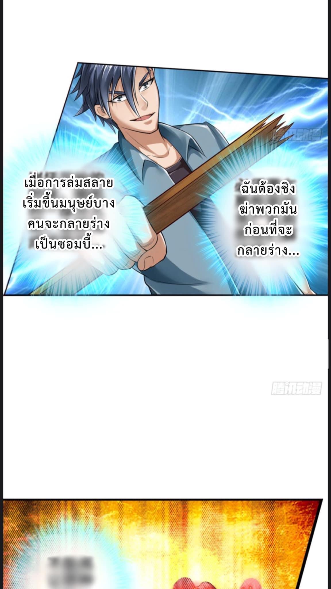 สุดยอดระบบความตายสุดแกร่ง ตอนที่ 1 หน้า 38