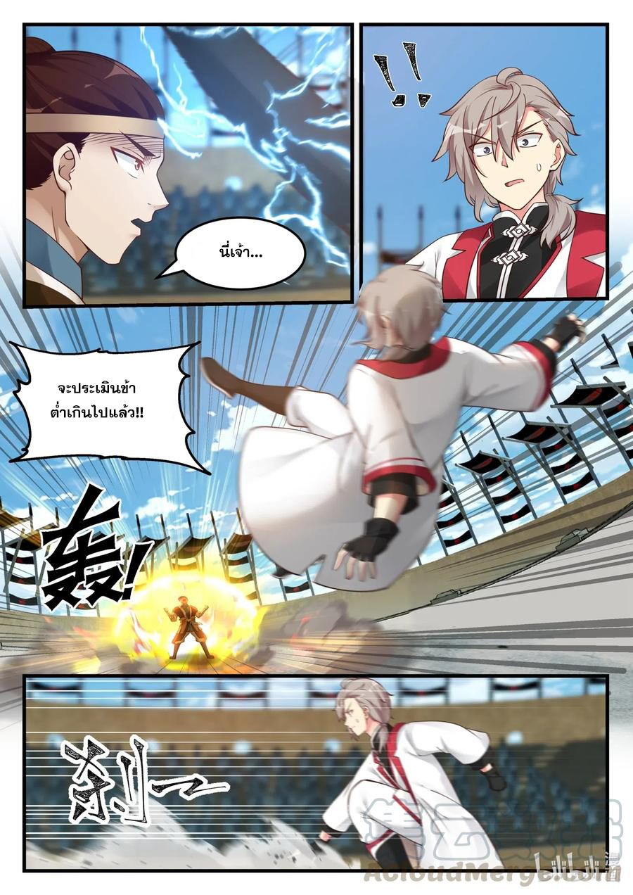 เทพสายฟ้า ราชาสงคราม ตอนที่ 104 หน้า 4