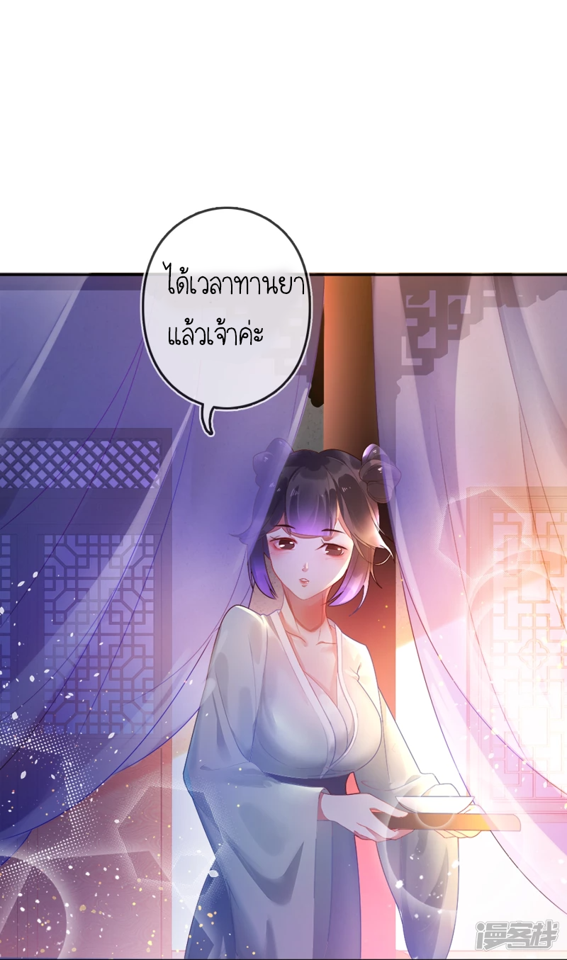 นายน้อยเจ้าสำราญแห่งราชวงศ์หมิง ตอนที่ 3 หน้า 18