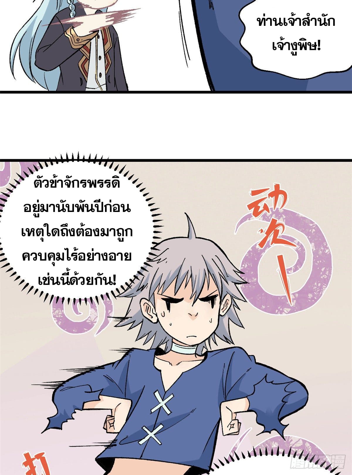 นิกายที่แข็งแกร่งที่สุด (ทันจีน) ตอนที่ 53 หน้า 14