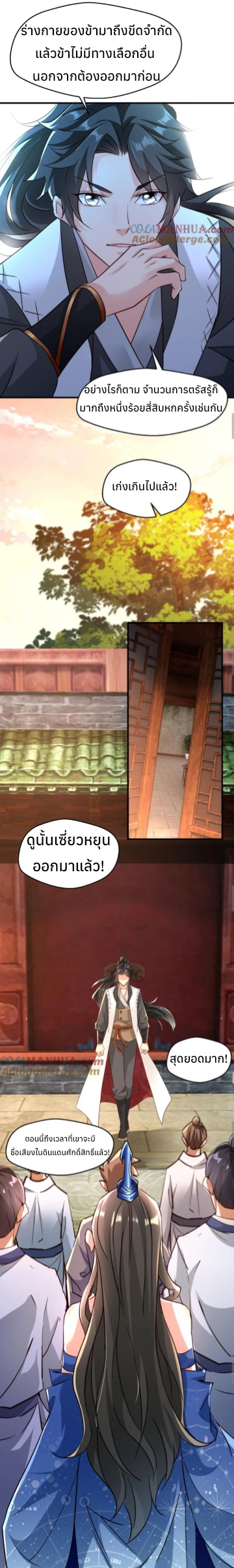 i can infinite epiphany ระบบศักดิ์สิทธิ์ ข้าสามารถตรัสรู้ได้ไม่มีที่สิ้นสุด ตอนที่ 23 หน้า 4