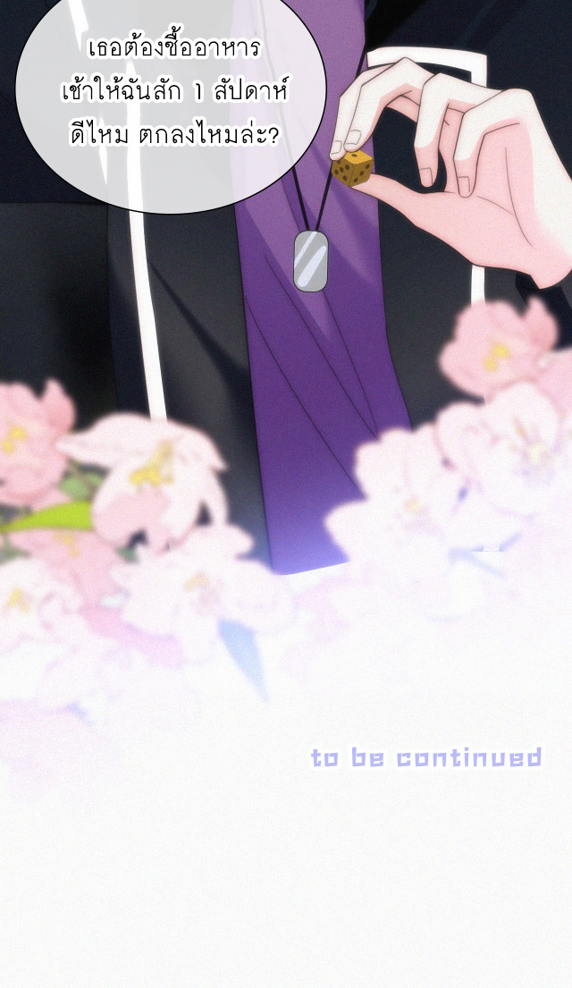 เพียงรัก Only Love ตอนที่ 27 หน้า 27