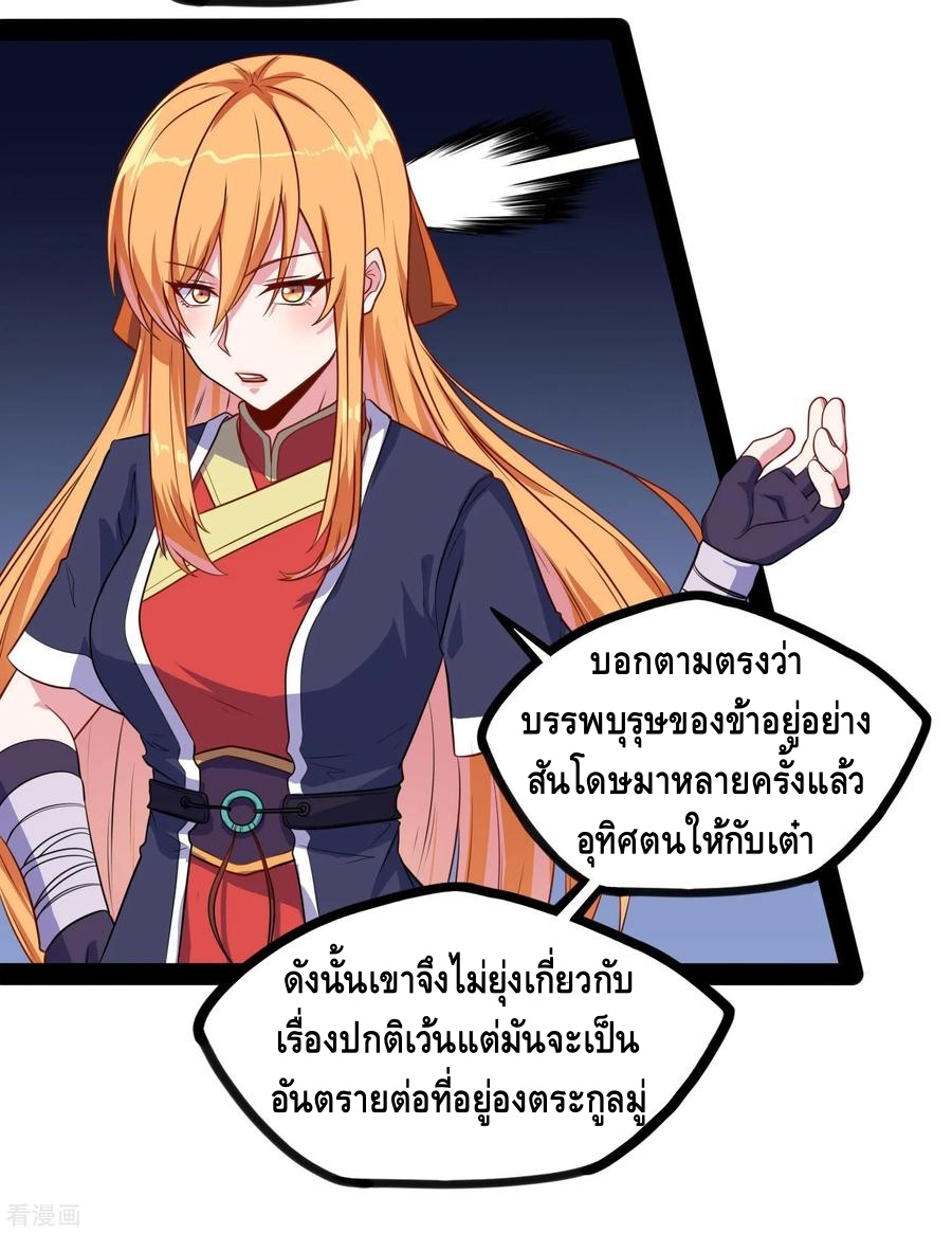 เหยียบย่ำแม่น้ำอมตะ ตอนที่ 62 หน้า 16