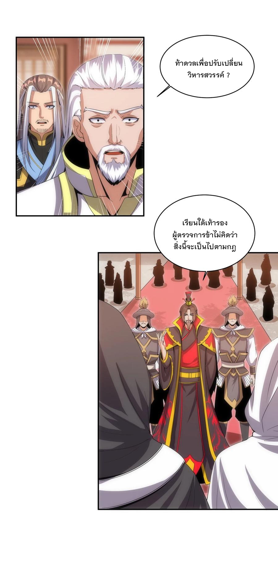 มหาเทพเอกะหมื่นบรรพกาล (จบ) ตอนที่ 60 หน้า 16