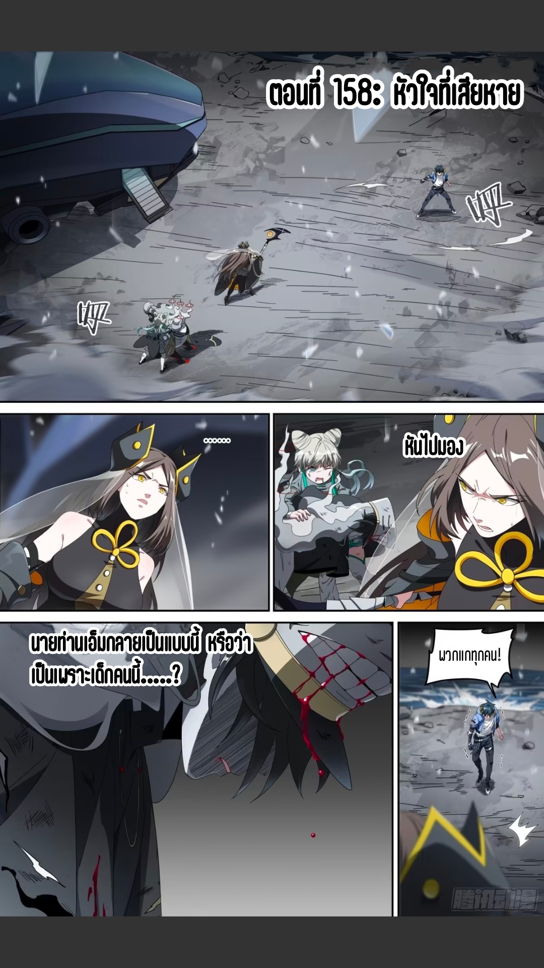 สุดยอดจ้าวจิตวิญญาณ ตอนที่ 159 หน้า 2
