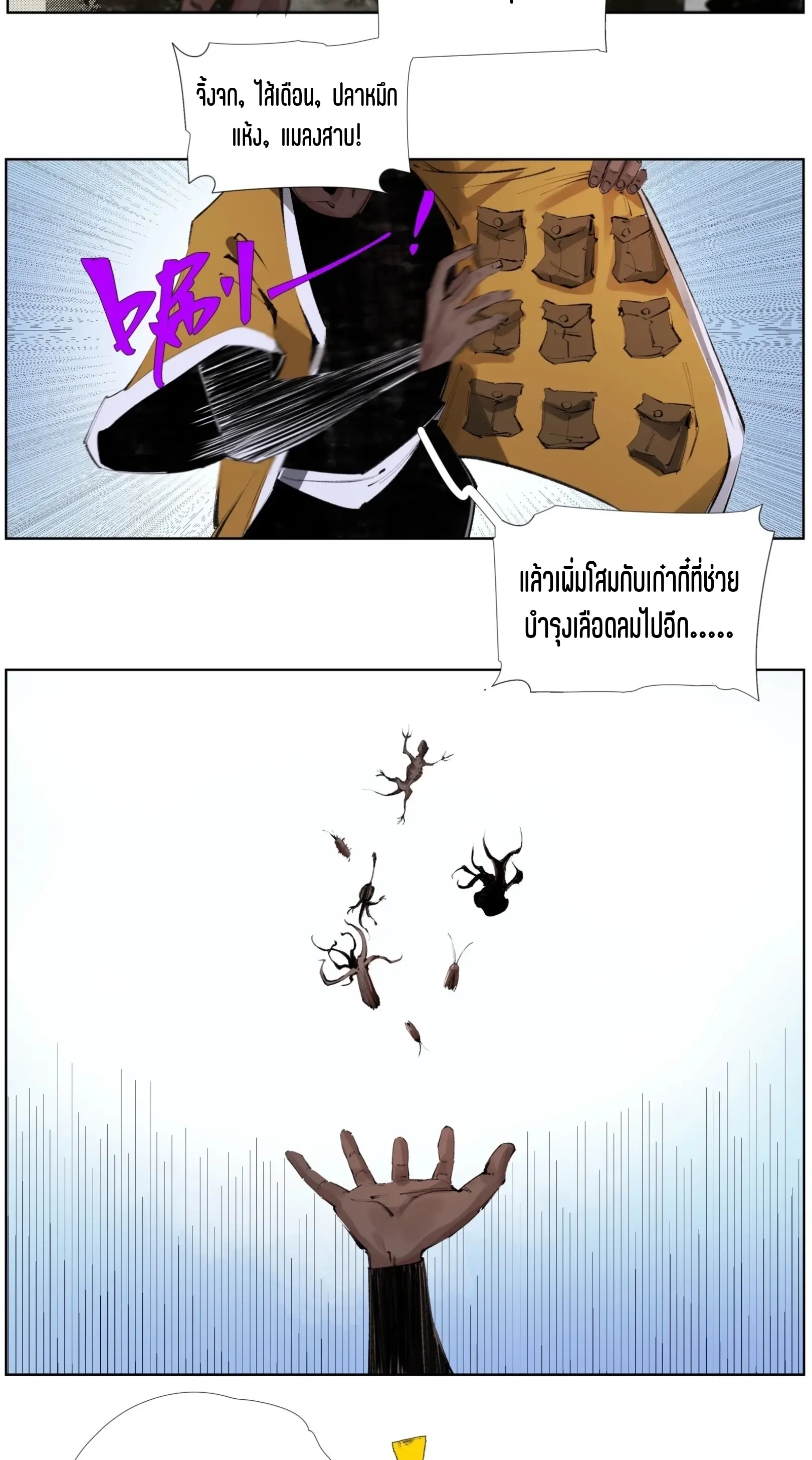 เซียนบุกเบิก ตอนที่ 24 หน้า 6