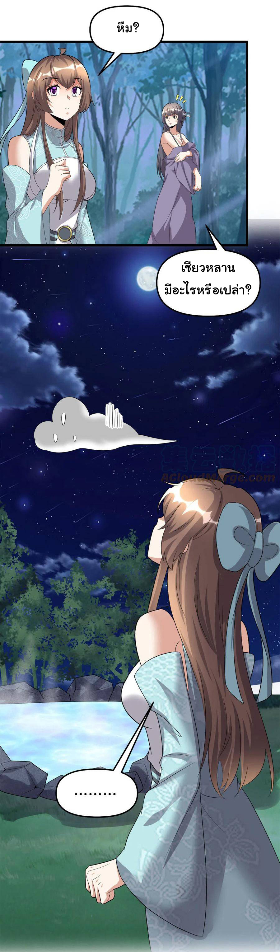 I might be a fake fairy ตอนที่ 282 หน้า 26