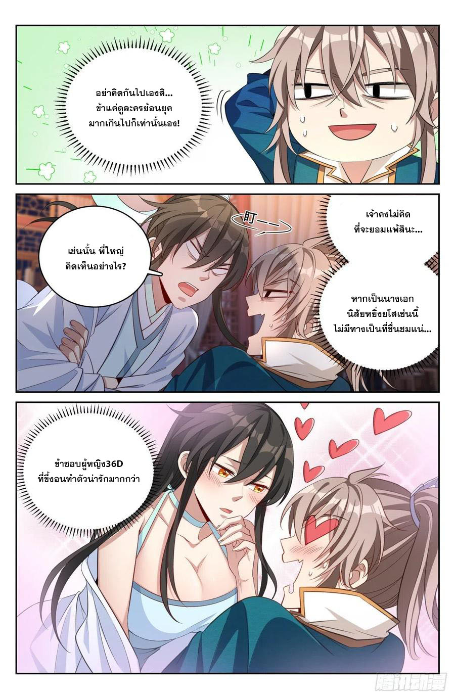 ผู้พิทักษ์รัตติกาล ตอนที่ 49 หน้า 7