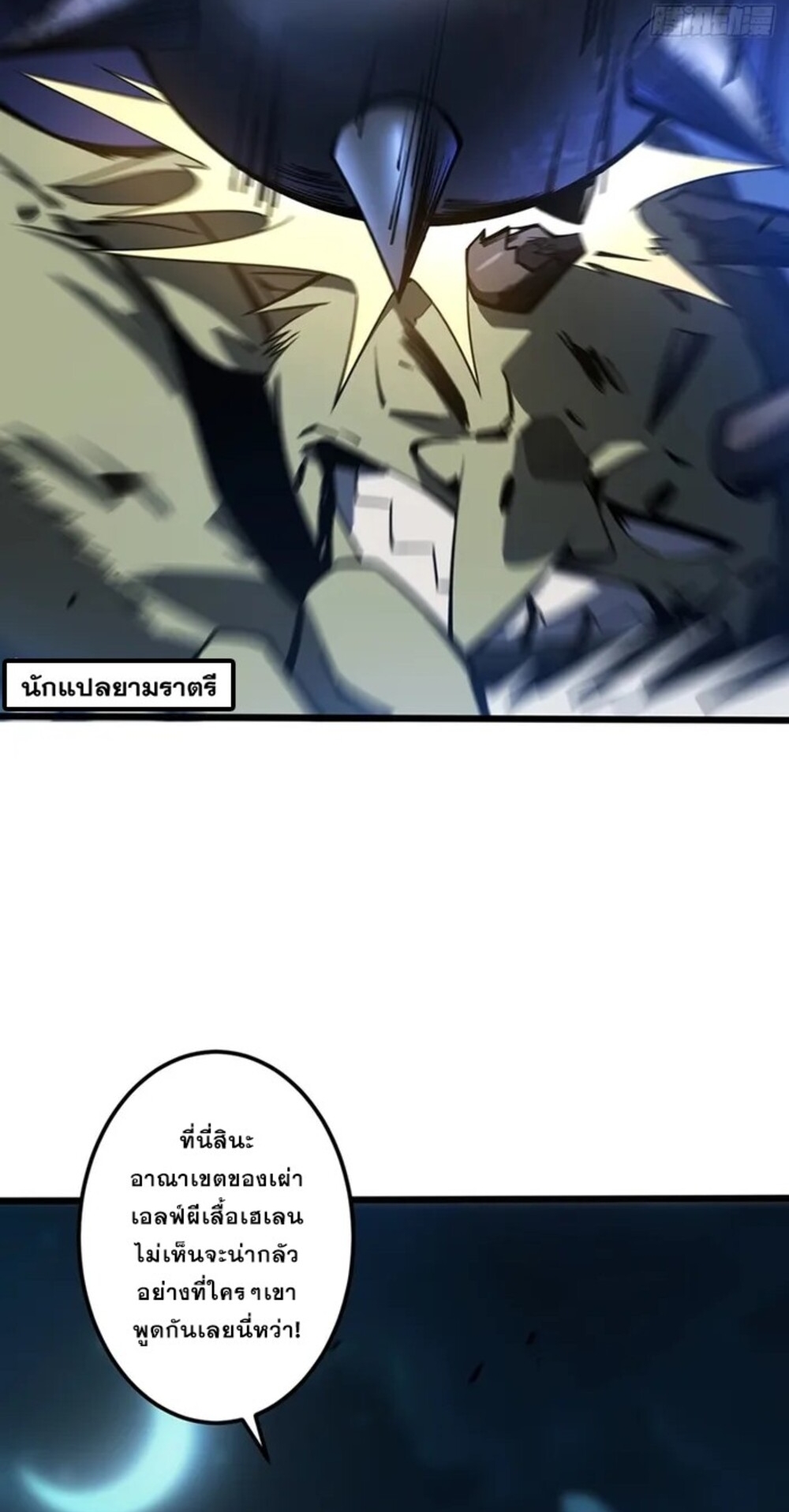 จ้าวแห่งพงไพรผู้หวนคืน ตอนที่ 5 หน้า 4