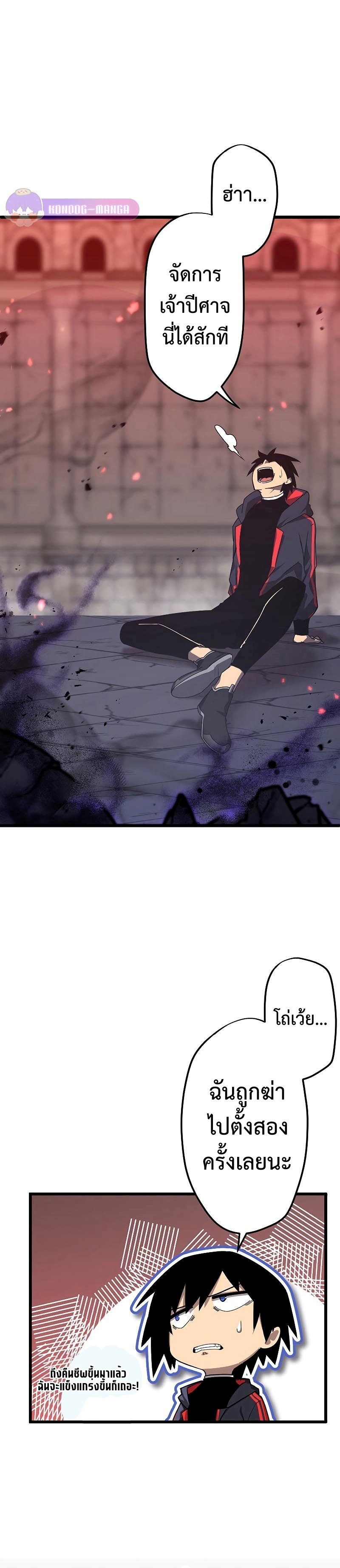 โทษทัณฑ์ของความตาย - Death Penalty ตอนที่ 4 หน้า 2