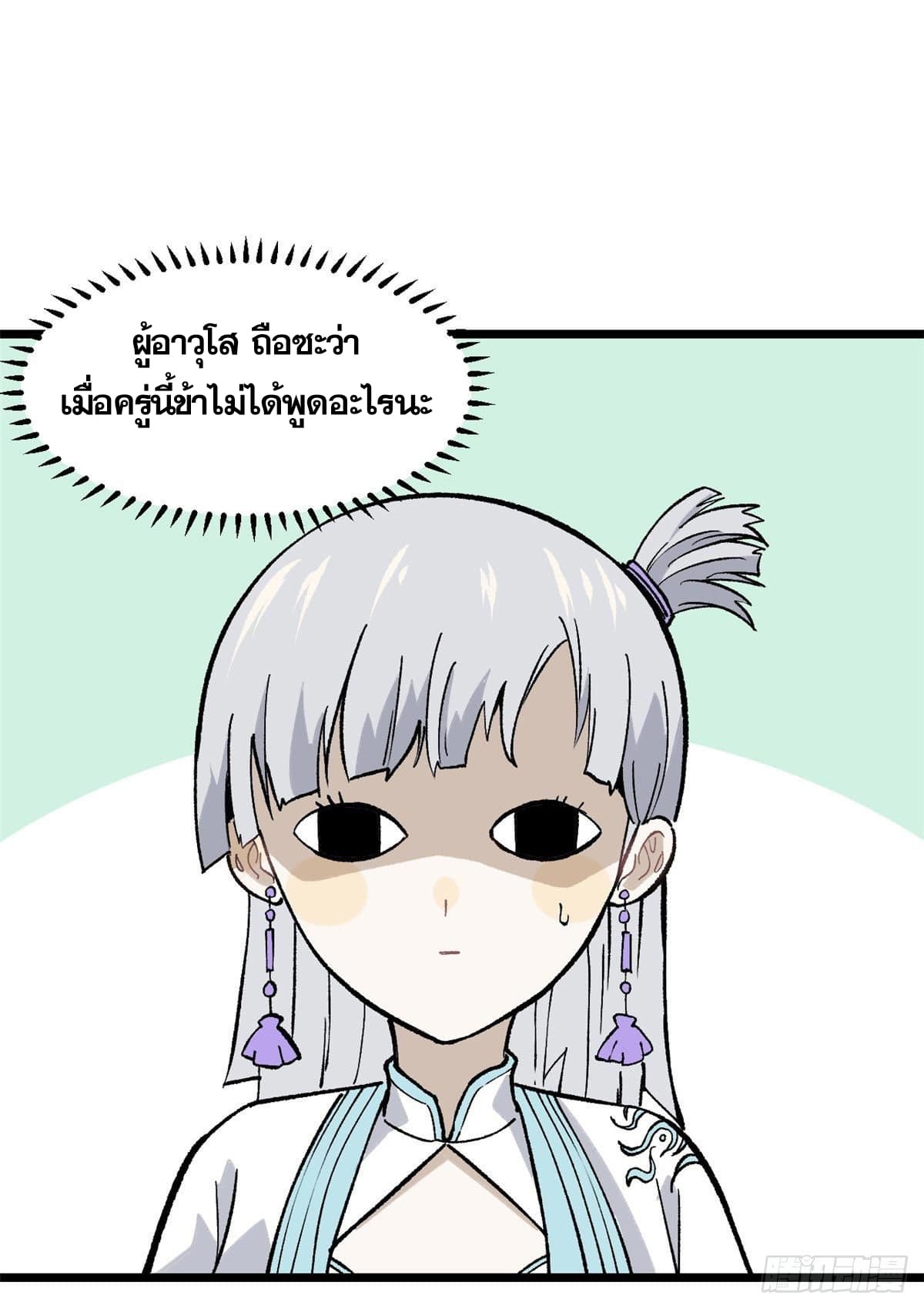 นิกายที่แข็งแกร่งที่สุด (ทันจีน) ตอนที่ 81 หน้า 40