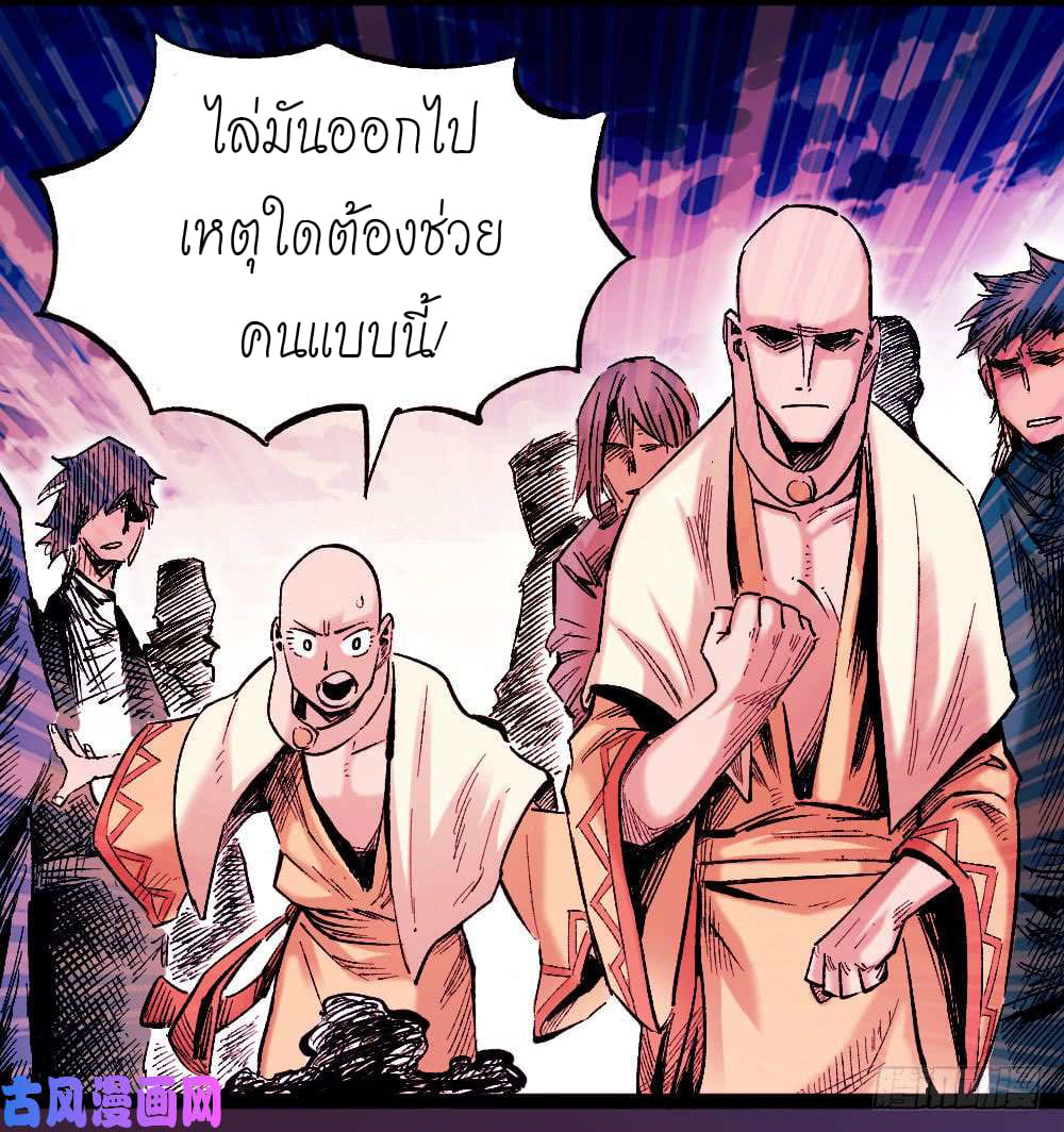 The doctor's Supremacy ตอนที่ 7 หน้า 20