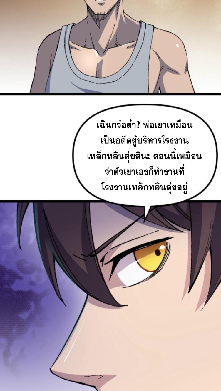 ย้อนเวลา 1983 กลับไปเป็นเศรษฐี ตอนที่ 3 หน้า 28