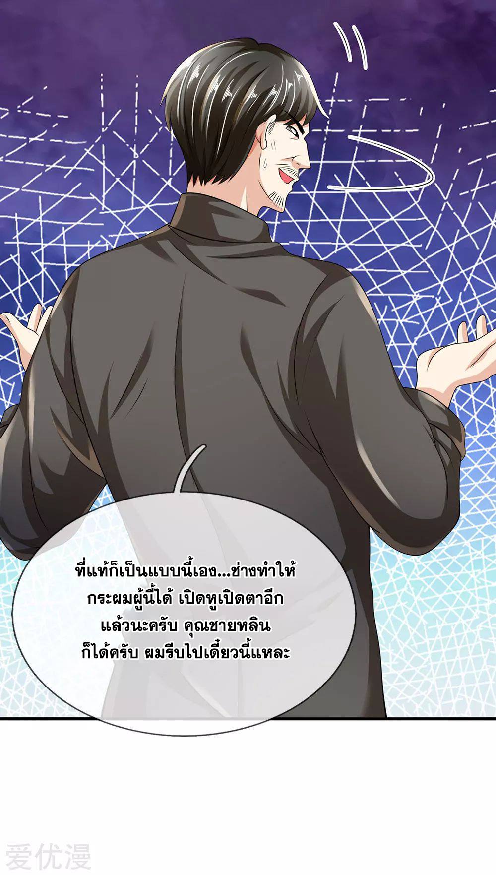 นครเซียนแห่งผู้ต่อต้านสวรรค์ ตอนที่ 110 หน้า 16