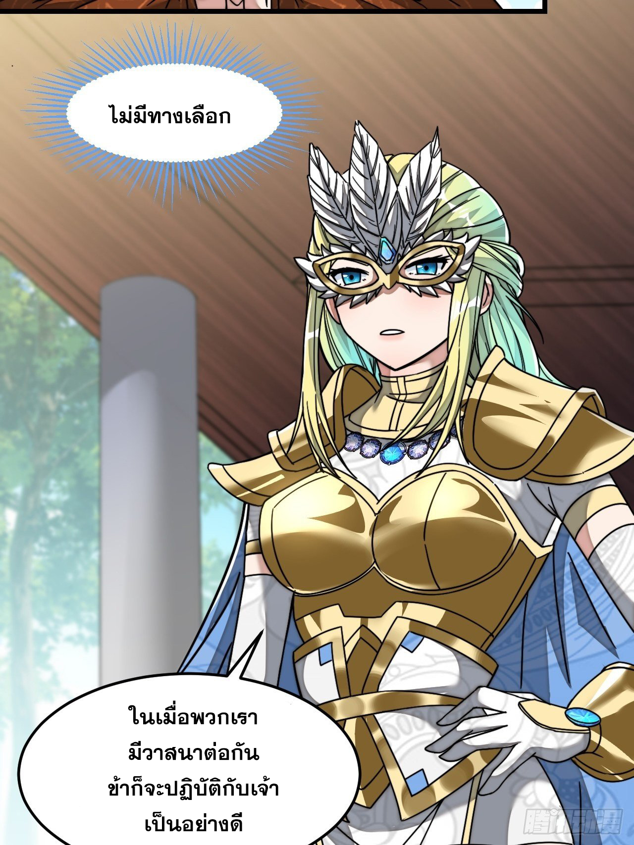 บุรุษที่มีโชค คงไม่ใช่ข้าแล้วแหละ ตอนที่ 34 หน้า 38