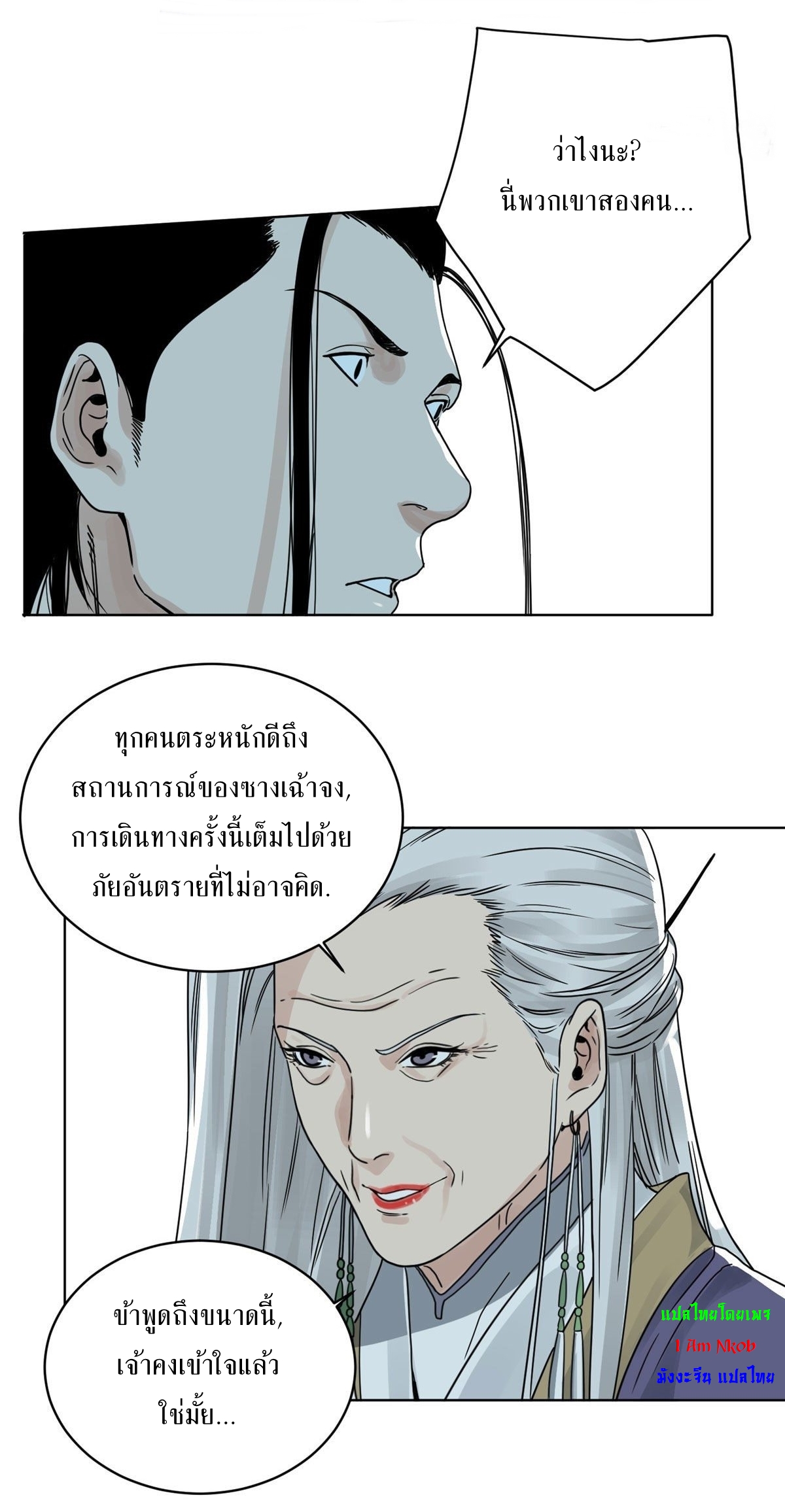 Dao Jun จ้าวแห่งมรรคา ตอนที่ 11 หน้า 14