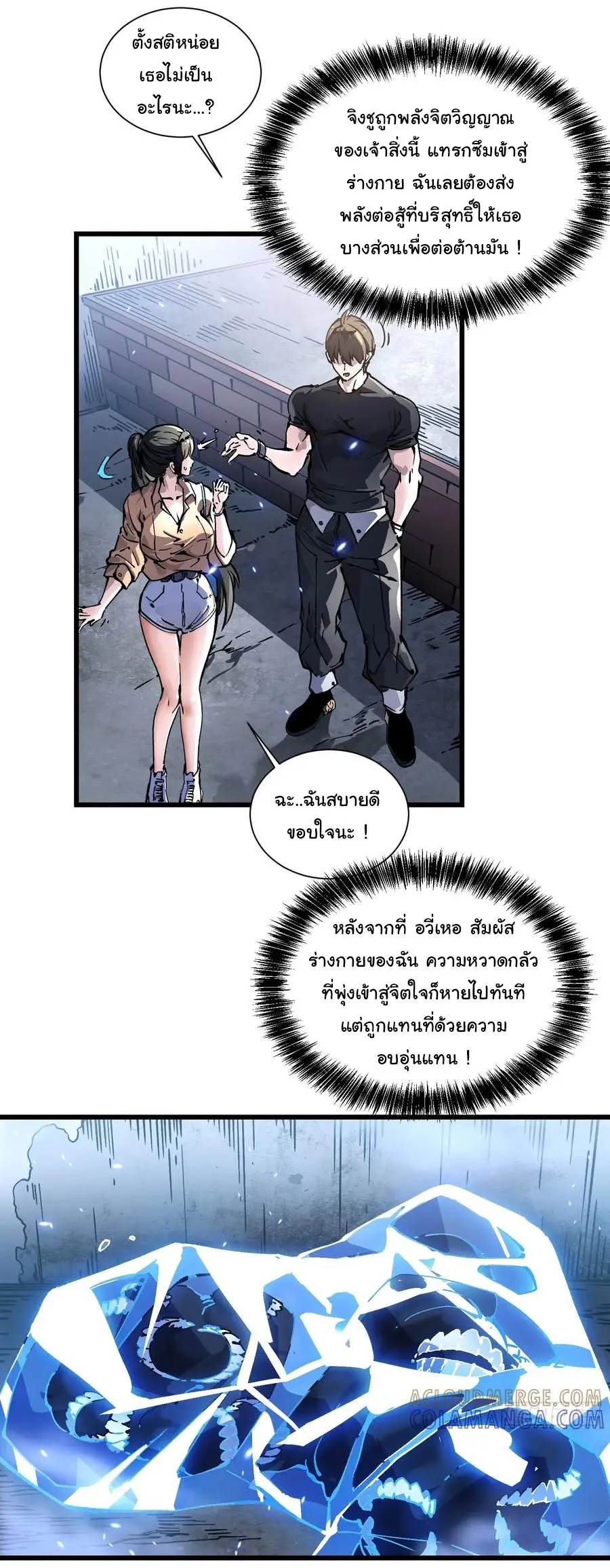 ขอให้ข้าเป็นราชาเเห่งเหล่ามอนเตอร์ ( starting from awakening the king of monsters ) ตอนที่ 49 หน้า 22