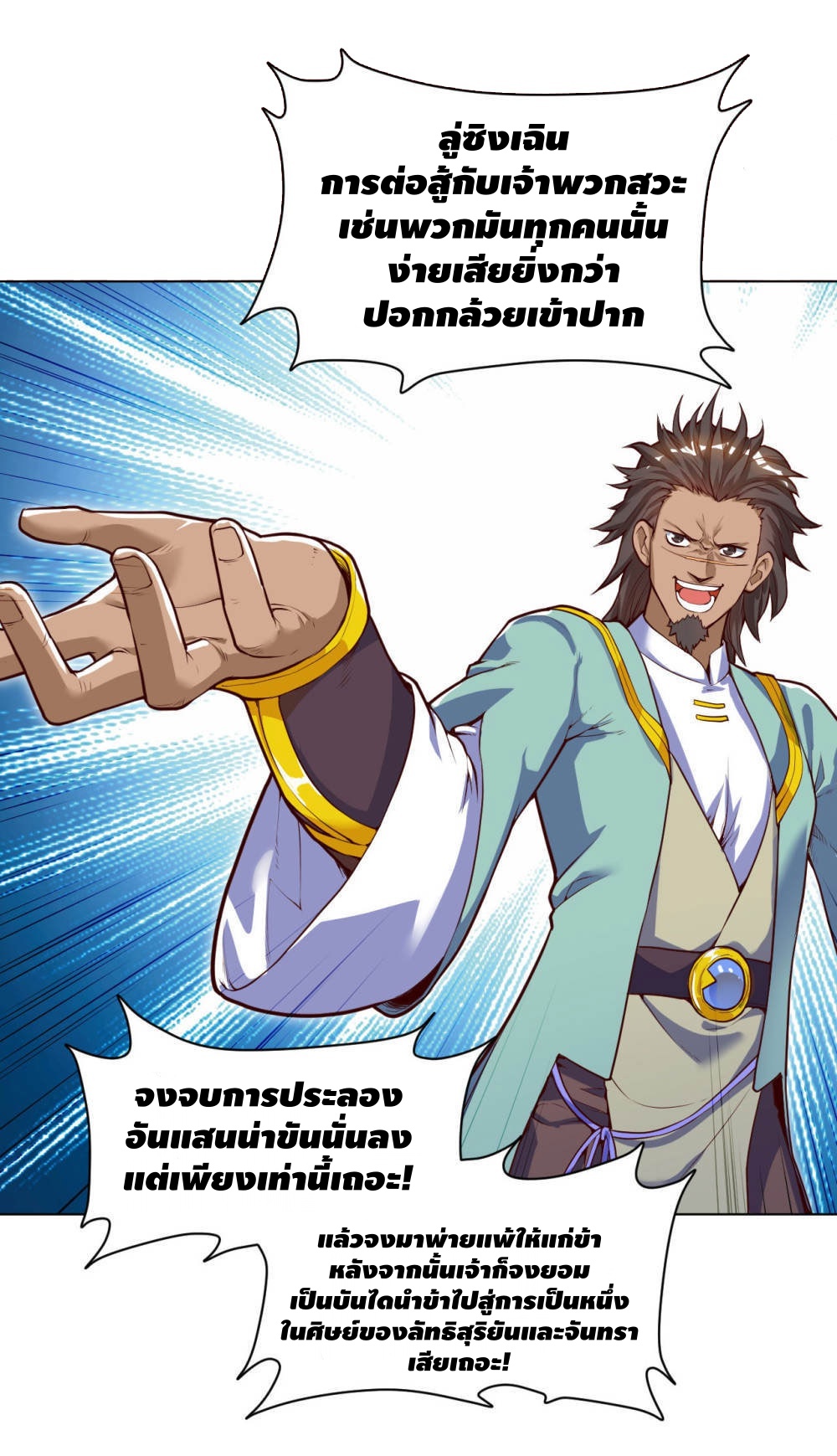 Martial Emperor ตอนที่ 20 หน้า 5