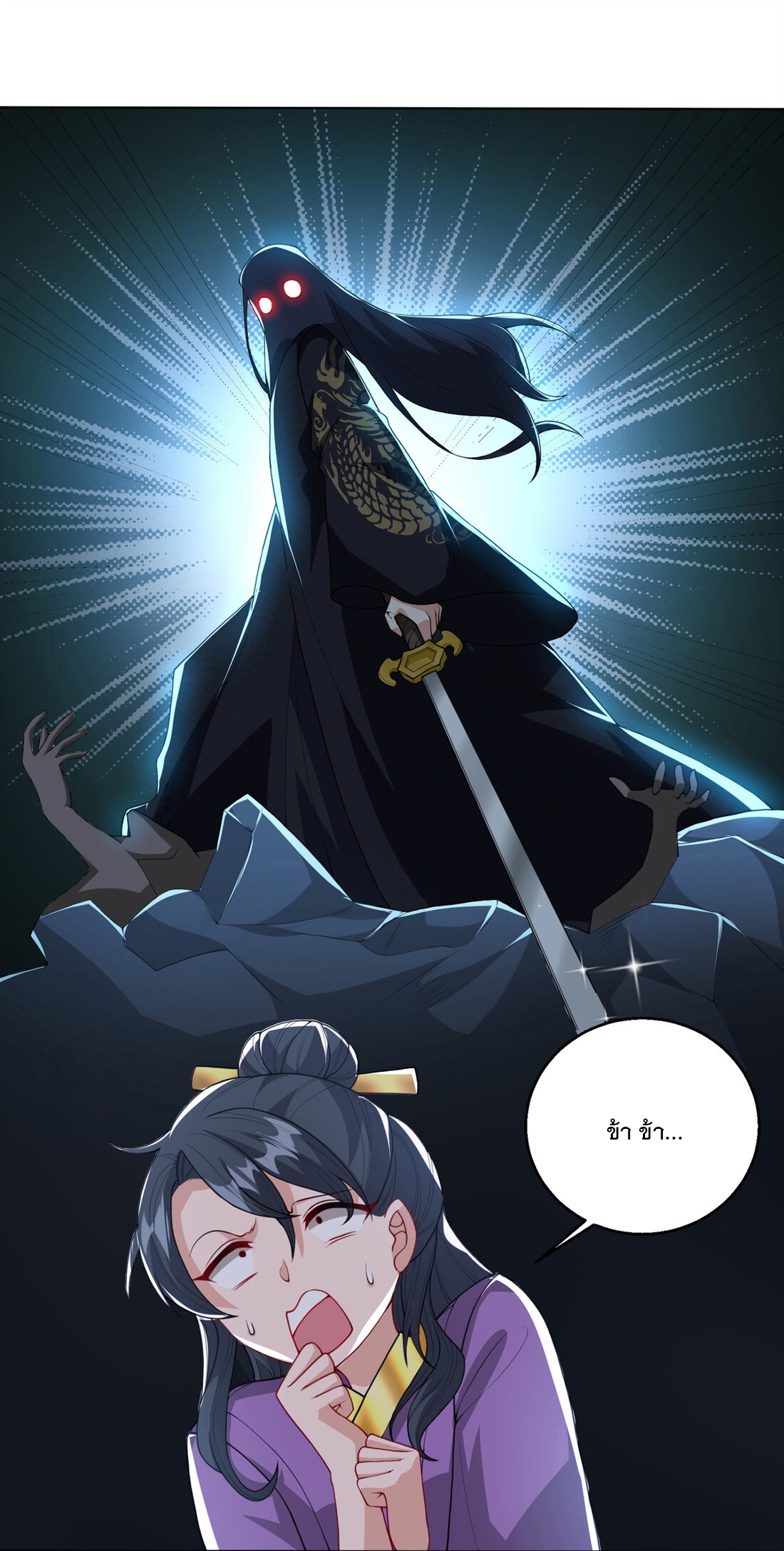 ได้โปรด ข้าไม่อยากตกหลุมรักอาจารย์ของข้าเลยจริงๆ (จีนตัดจบ) ตอนที่ 1 หน้า 5